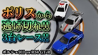 ポリスから逃げ切れ!!3台レース!!トミカ & HotWheels レース battle with English subtitles  ポルシェ911 vs R34 GT-R screenshot 2