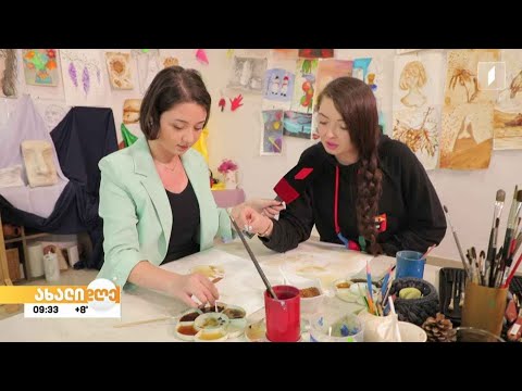 ყავით ხატვის ხელოვნება