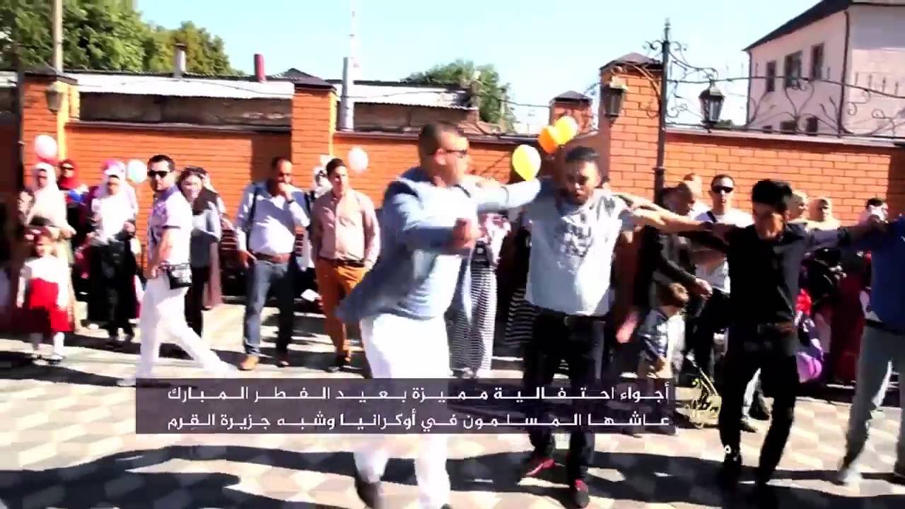أجواء احتفالية خاصة عاشها المسلمون في أوكرانيا خلال عيد الفطر المبارك