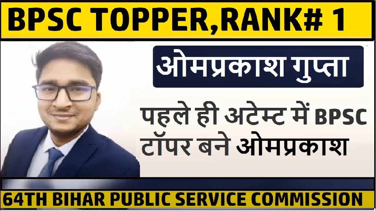 BPSC Topper: Om Prakash Gupta, Rank-1 || Bihar Public Service ...