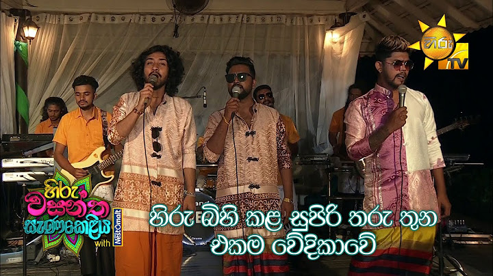 හිරු බිහි කළ සුපිරි තරු තුන එකම වේදිකාවේ  😍 හිරු වසන්ත සැණකෙළිය | Hiru Wasantha Senakeliya