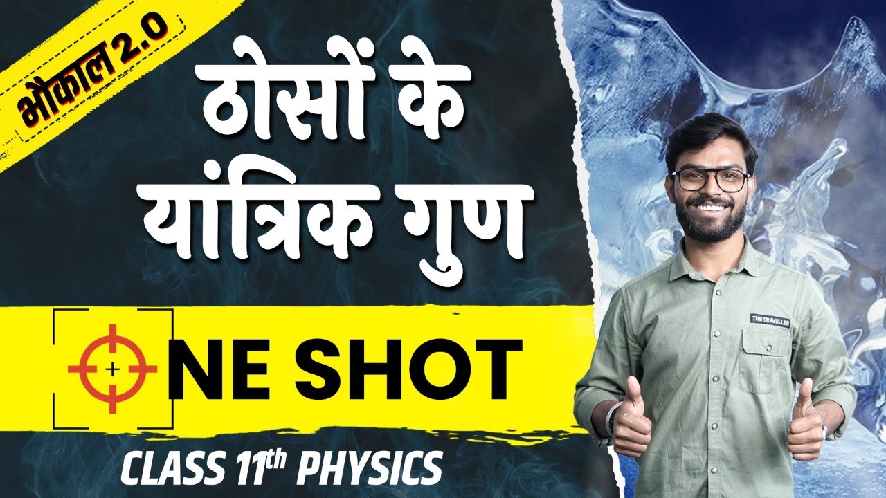 ठोसों के यांत्रिक गुण Class 11 Physics One Shot Video Mechanical