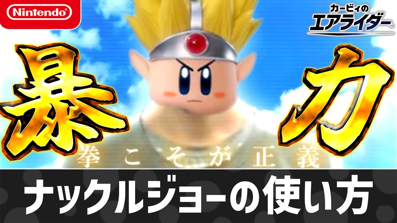 【エアライダー】ナックルジョーの使い方【シティトライアル】