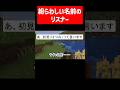 紛らわしい名前のリスナーばかり来る実況者 #実況コント #読み間違い #ゲーム実況 #コント #minecraft #マイクラ #マイクラ実況 #センス #古古古米 #マインクラフト #shorts