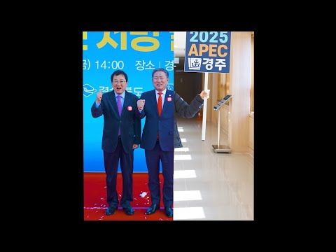 헤어나올 수 없어 APEC 경주 유니버스... (feat. 이어붙이기 밈) | 2025 APEC 정상회의 경주
