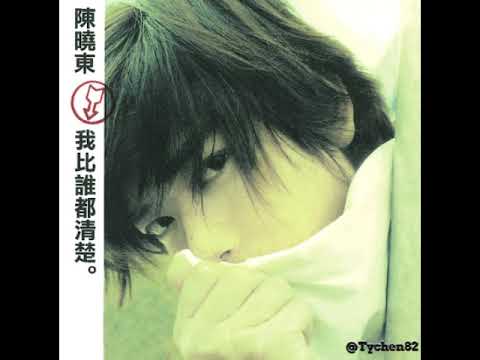 02 我比誰都清楚 Wo Bi Shui Dou Qing Chu - 陳曉東 Daniel Chan