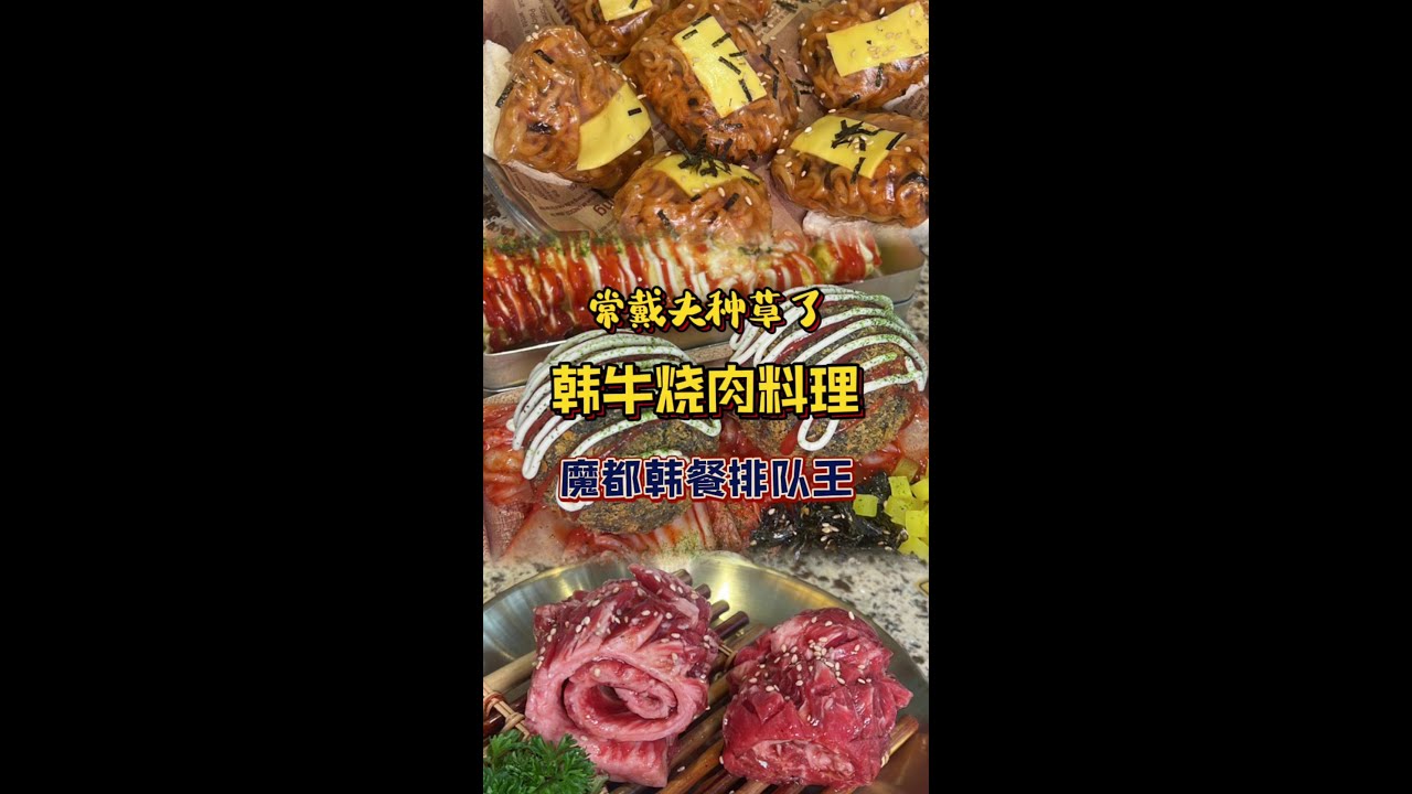 去吃一顿韩式烤肉结果整成了拉丝大会#安三胖 #烤肉排队王 #必打卡烤肉店 #韩式烤肉 #韩国烤肉 - YouTube
