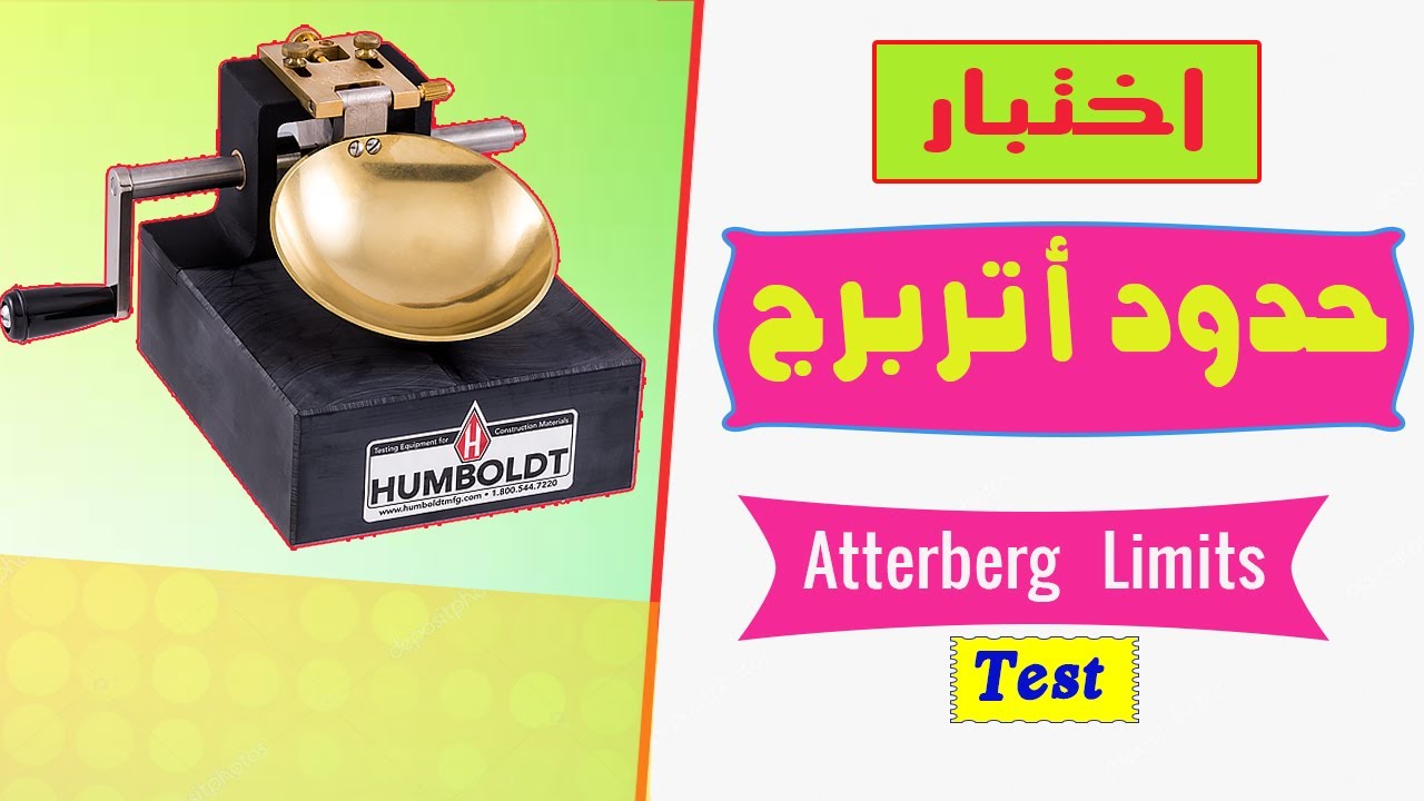 إختبار حدود اتربرج (حد السيولة واللدونة) Atterberg Limits l