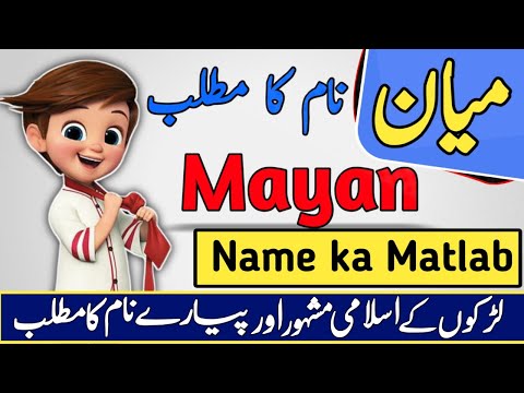 Mayan Name Meaning in Urdu & Hindi | Mayan Naam Ka Matlab Kya Hota Hai