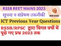 ICT for reet mains rssb rpsc pyq of ict @Datarclasses