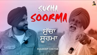 Kuldeep Chatha | Sucha Soorma | Mour Films