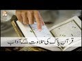 Watch Quran e Pak Ki Tilawat Kay Aadab - ARY Qtv Online In HD