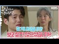 ＂잘 지내셨습니까?＂ 유이를 찾아낸 하준! 서로 보고 싶었던 두 사람😭 [효심이네 각자도생] | KBS 240317 방송