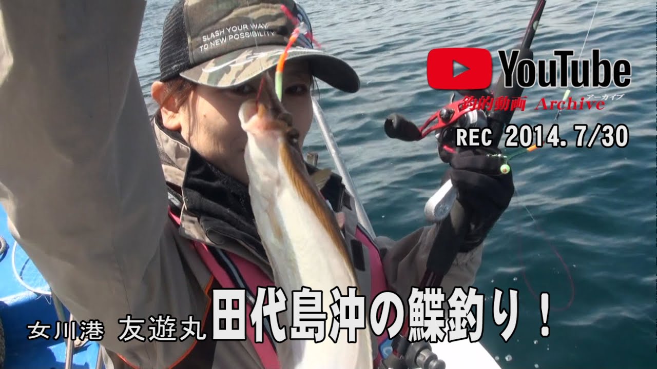 2014・友遊丸で行く田代島沖鰈釣り！