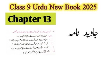 Class 9 Urdu Chapter 13 Question Answer/9th Class Urdu Chapter 13 Question Answer/جاوید نامہ