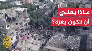 في غزة.. النجاة من القصف لا تعني نهاية المأساة