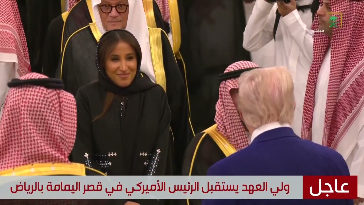 المسؤولون السعوديون يصافحون الرئيس الأمريكي