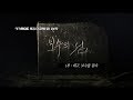 [대구MBC 다큐멘터리 2부작] 보수의 섬 / 1부: 대구, 보수를 묻다