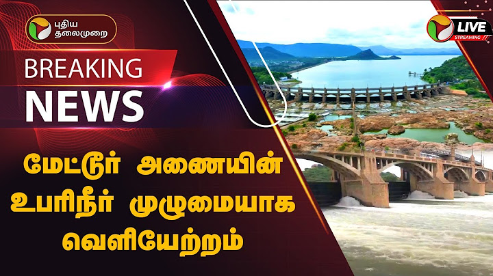 🔴BREAKING: மேட்டூர் அணையின் உபரிநீர் முழுமையாக வெளியேற்றம் | Mettur Dam Water Level | PTT