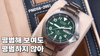그냥 이거 사면 됩니다. 시계 마니아들이 인정하는 시티즌 가성비 툴 시계! 프로마스터 랜드 PMD56-2951 리뷰