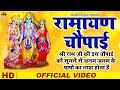 मंगल भवन अमंगल हारी Mangal Bhawan Amangal Haari I Dashrath Ke Ghar Janme Ram - Ravi Raj