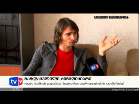 ახალი 4 | გარდაცვლილი ბენეფიციარი | 31.10