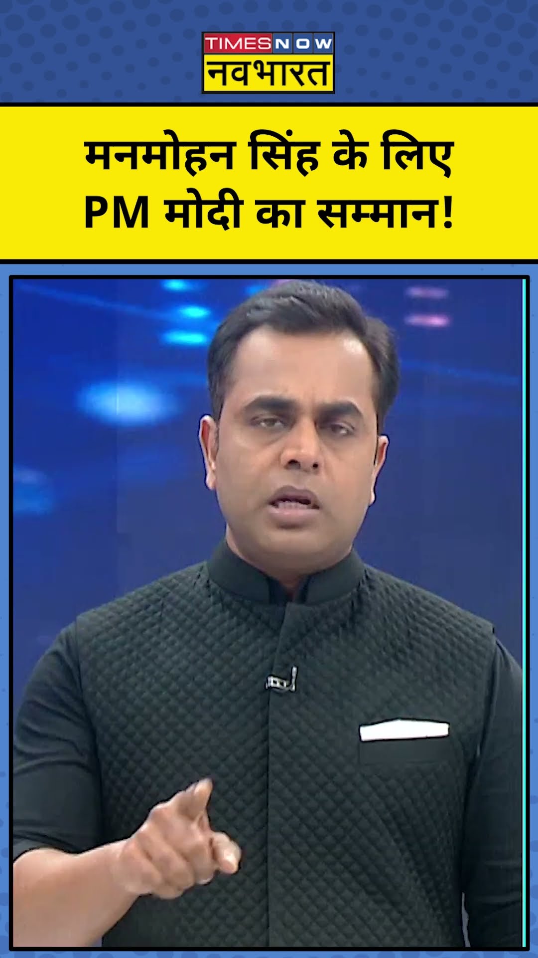 News Ki Pathshala : मनमोहन सिंह के लिए PM Modi का सम्मान! TNNB | #shorts