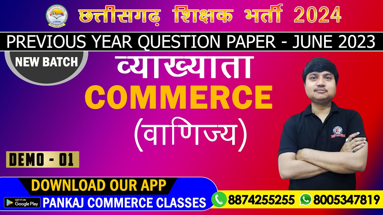 वाणिज्य व्याख्याता छत्तीसगढ़ शिक्षक भर्ती 2024 परीक्षा | COMMERCE LECTURER || CG व्याख्याता DEMO - 1