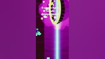 баг #demon #gd #geometrydash #info #information #ldm #sun