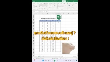 วิธีรันตัวเลขจากมือใหม่ถึงเซียน Excel … แล้วคุณใช้วิธีไหน? #exceltips #computertricks