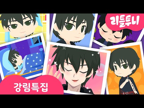 ✨강림등장특집✨ | 마녀를 피해라 게임 외 BEST 모음 | 강림이 좋아하는 <strong>사람</strong> 모두 모여라!🥰 | kids <strong>song</strong> | 30분 | 리틀투니