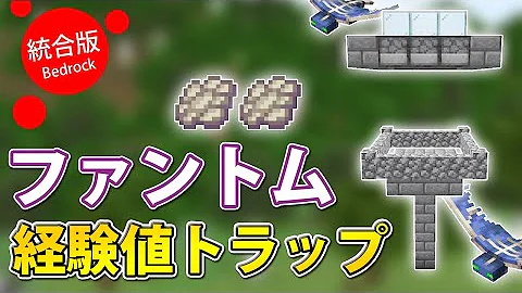 マイクラファントムトラップ
