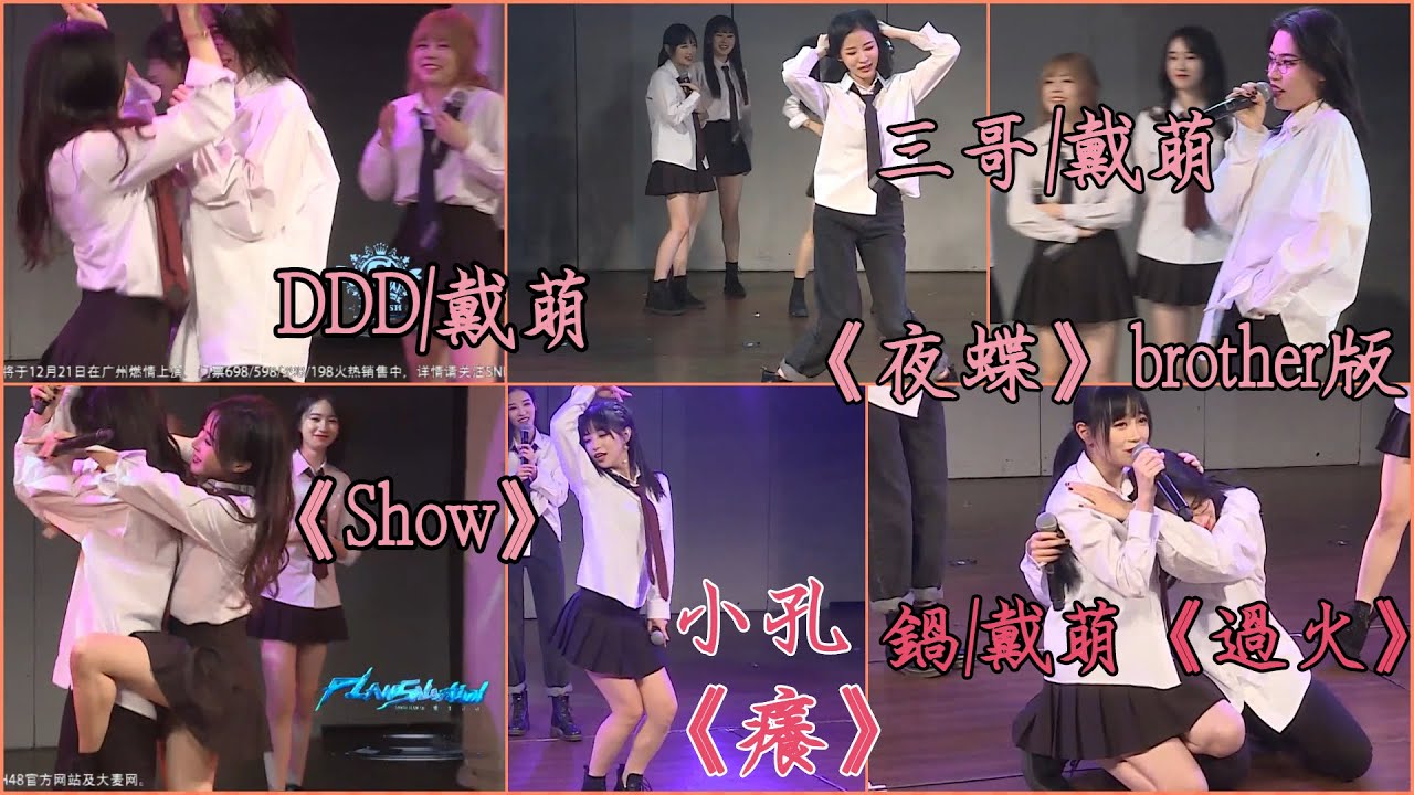 【覺得哪首歌和隊友非常匹配/現場來一段(SNH48年度B8金曲大賞)👍👍👍👍👍】歌單見下方說明處👇👇 (SNH48 TeamSII 2019/12/01 重生計畫 戴萌 生誕公演)