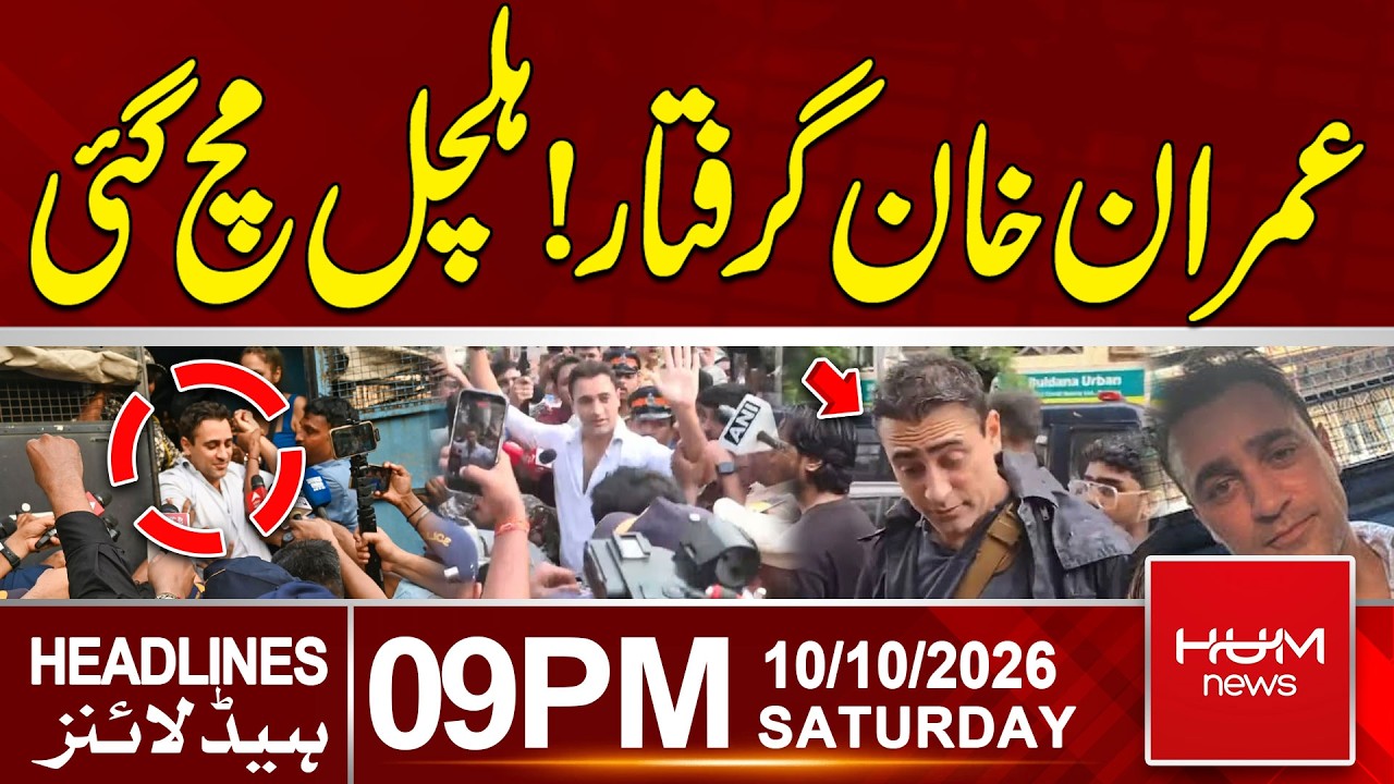 Actor Imran Khan Arrested!  Turmoil Erupts! | 09pm News Headlines | Hum News | Pakistan