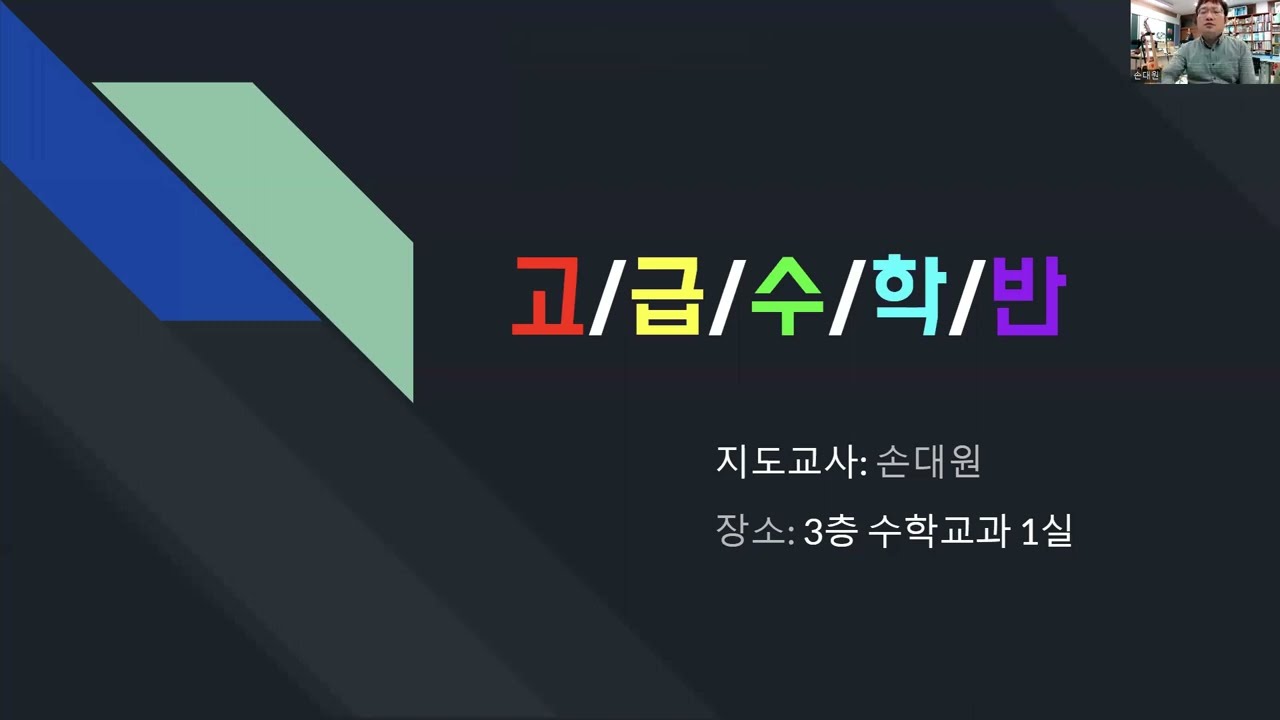 2023 진주외고 수학동아리 고급수학반  홍보