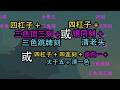 【青天井】竹骨三色刻子：三色顶三刻 &amp; 竹骨镜同刻 镜同顺