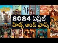 2024 April Month Hits And Flops All Movies List Telugu | Family Star | Ratnam | Tillu Moviez