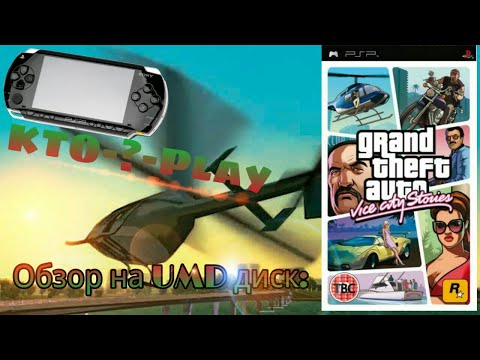 Video: PSP För Att Få Ett Nytt GTA-spel