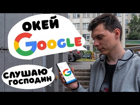 Video: OK Google'ду Android Auto'до кантип колдоном?