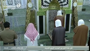 الشيخ عبد الباري الثبيتي وتلاوة من سورة إبراهيم لصلاة الفجر بالمسجد النبوي الموافق ٢٨رمضان ١٤٤١هجرية