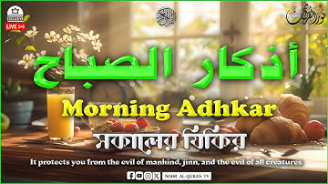 اذكار الصباح بصوت يريح قلبك راحه نفسيه💚حصن نفسك وبيتك من الشيطان | adhkar morning القارئ مختار الحاج