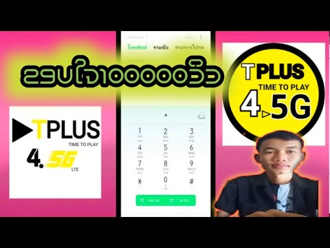 บัตร 7  New Update  ວິທີສະຫມັກເນັດ ກວດເບິ່ງເນັດ ຫລັກ7 TPLUS - วิทีตื่มเงิน สะหมักเนัด กวดเบิ่งเนัด TPLUS