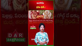 Gold Prices Rise One Gram Gold Becomes Wedding Trend Latest Updates Dar Focus