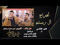 حفل زفاف عمر رستم الجزء الثاني احيا الحفل الفنان شادي عويس   2024 2025 اعراس حريتان
