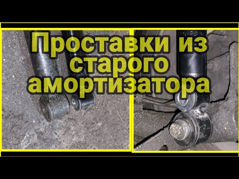 Проставки под задние