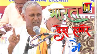 Arya Samaj Bhajan | Bharat Desh Hamare Me | Nardev Arya | Arya Samaj Dev Nagar | Hi Tech Films