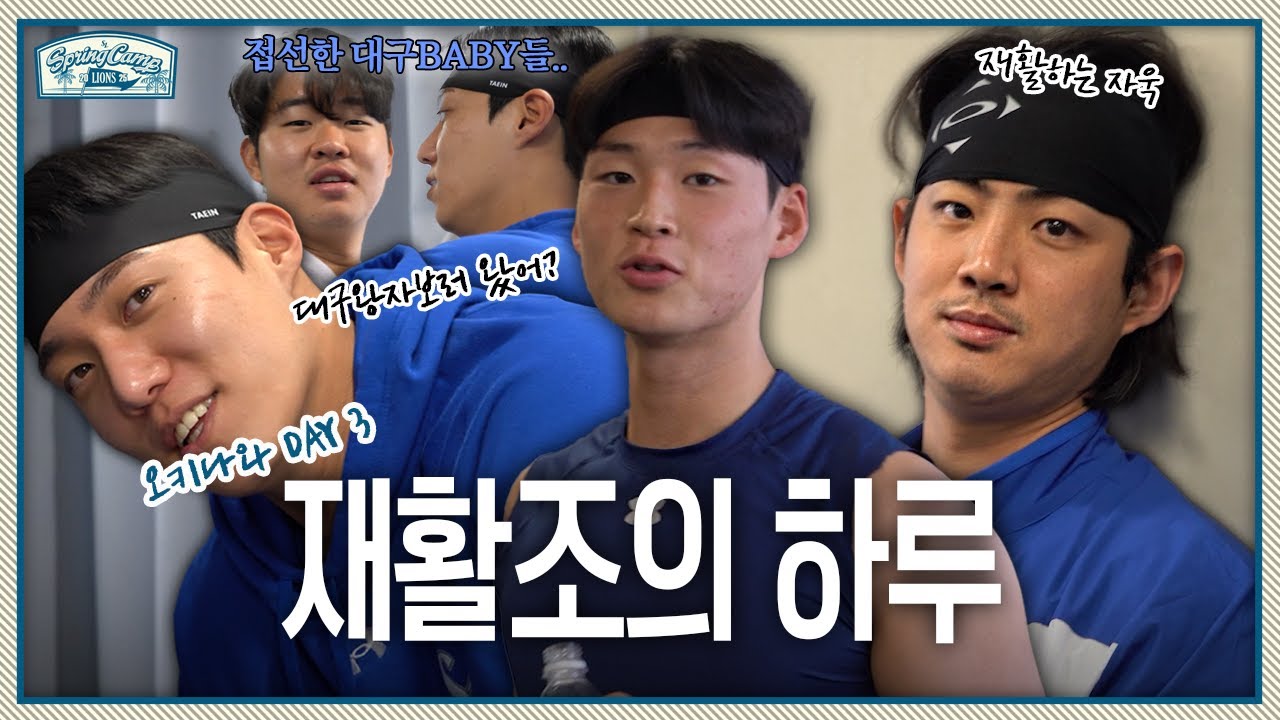 사실 삼튜브가 그리웠던 선수들😎 우리 해-삐한 모습으로 자주 만나요💪🏻🔥 | 2025 스프링캠프