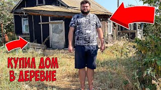 Купил дом в деревне! Обзор Участка. Что изменилось за ГОД !?