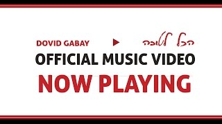 Dovid Gabay - Hakol Letova [Official Music Video] chords