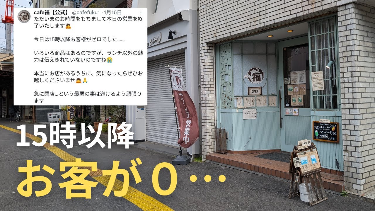 市民文化会館一時閉鎖の影響…北街道沿いのカフェが今、ピンチです